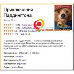 Стаканы попкорн к фильму Приключения Паддингтона